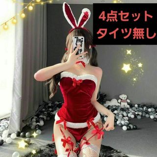 【4点セット】セクシーコスプレ レッド バニーガール うさみみ タイツ無し