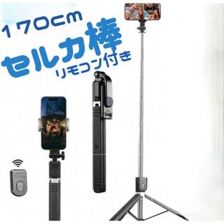 自撮り棒 セルカ棒 Bluetooth スマホ 三脚 アウトドア 旅行 セルフ