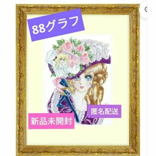 ベルサイユのばら88グラフ15petit / 池田理代子（落款入り 限定180枚