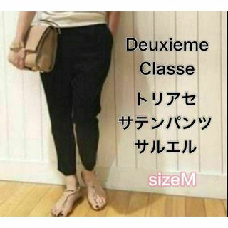 ドゥーズィエムクラス(DEUXIEME CLASSE)のドゥーズィエムクラス　サテンパンツ　サルエル　クロップド丈　ブラック　サイズM(カジュアルパンツ)