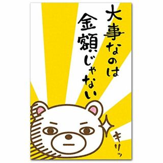 おもしろポチ袋 ｢金額じゃない｣ 多目的祝儀袋 ５枚入り(その他)
