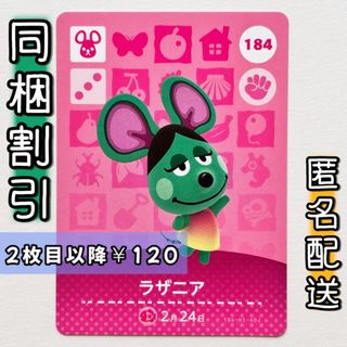 【ラザニア】 どうぶつの森 amiiboカード 第2弾