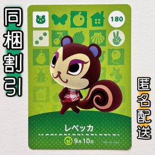 【レベッカ】どうぶつの森 amiiboカード 第2弾 A