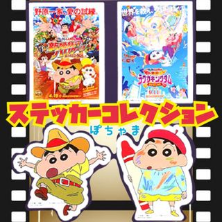 クレヨンシンチャン(クレヨンしんちゃん)のラクガキングダム】クレヨンしんちゃん一番くじ〜なつかシネマズステッカー【新婚旅行(キャラクターグッズ)