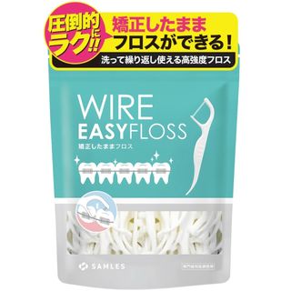 【特価商品】【専門歯科医推奨】 矯正用 フロス 矯正 【洗って繰り返し使える x(その他)