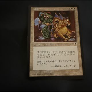 MTG 日本語　謙虚