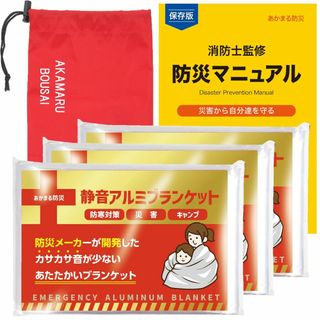 【在庫セール】アルミシート アルミブランケット サバイバルシート カサカサ音が少