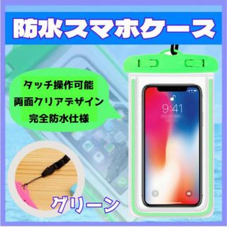 スマホ 防水ケース グリーン 蛍光タイプ 汎用 カバー アウトドア プール