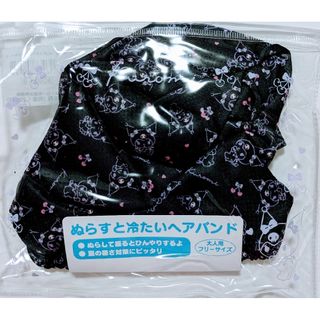 クロミ　ぬらすと冷たいヘアバンド