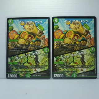 22EX1　コレンココ・タンク｜ボント・プラントボ　2枚