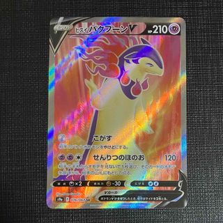 【傷有】ヒスイバクフーンV SR