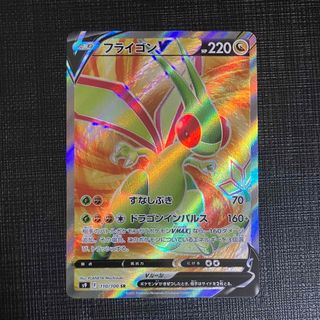 【白かけ有】フライゴンV SR