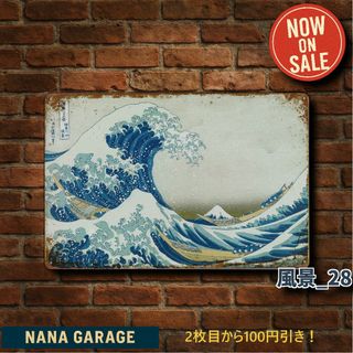 ★風景_28★看板 北斎[20250727]サブカル女子 無骨スタイル バナー 