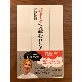 ジョ－クで読むロシア