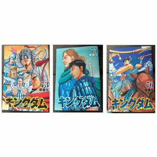 キングダム　セット　まとめ売り　漫画