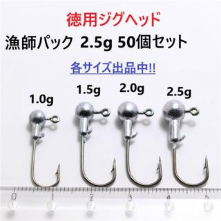 徳用ジグヘッド 2.5ｇ 50個セット アジング メバリング ライトゲームに！