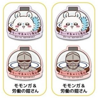 新品★ちいかわ【モモンガ＆労働の鎧さん】くら寿司★マグネットシート★2セット