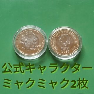●公式キャラクター●　ミャクミャク2枚