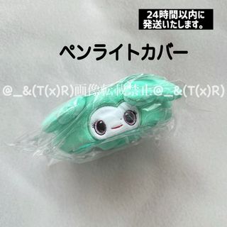 TWICE ペンライトカバー　ミナちゃん　ミブリー　MIVELY 公式正規品