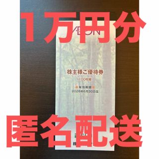 フジ (FUJI)株主優待券 10,000円分 2026年6月30日迄(ショッピング)