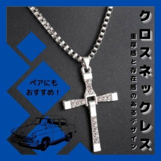クロスネックレス　ワイルド・スピード　シルバー　ドミニクモデル　メンズ用　十字架