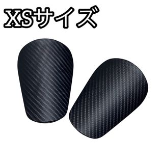 XS 小さい レガース シンガード 脛当て すねあて ミニ カーボン調 ブラック