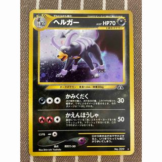 ポケモンカード　旧裏　ヘルガー