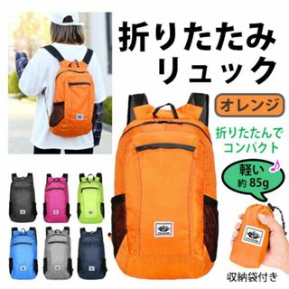 折りたたみ リュック【 オレンジ・収納袋付き 】　エコバッグ　携帯リュック　軽い(リュック/バックパック)