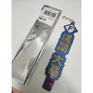 淺間大基　日ハム　キーホルダー