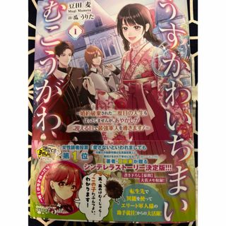 7/25発売★うすかわいちまいむこうがわ 1 ★ 