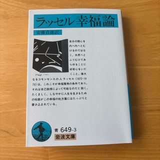幸福論