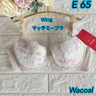 Wacoal ウイング マッチミーブラE65❣️ ピンク色✿·͜·KB2002☆。