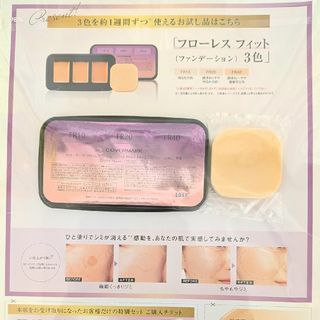 COVERMARK - カバーマーク　フローレスフィット サンプルセット 