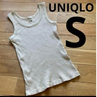 UNIQLO ユニクロ　リブタンクトップ S ベージュ