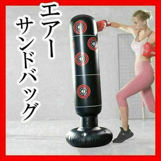 エアーサンドバッグパンチングマシーン キックボクシングトレーニング練習空手
