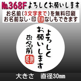 サンキューシール　№368F
