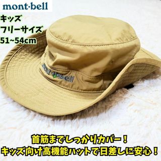 モンベル(mont bell)の⭐美品　モンベル mont-bell フィッシングハット タン　kid's 登山(帽子)