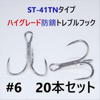 ST-41TNタイプ＃6 20本セット ハイグレードトレブルフック ルアーフック