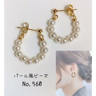 No.560 ハンドメイド ピアス イヤリング