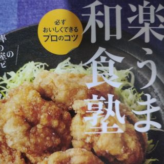 楽うま和食塾
