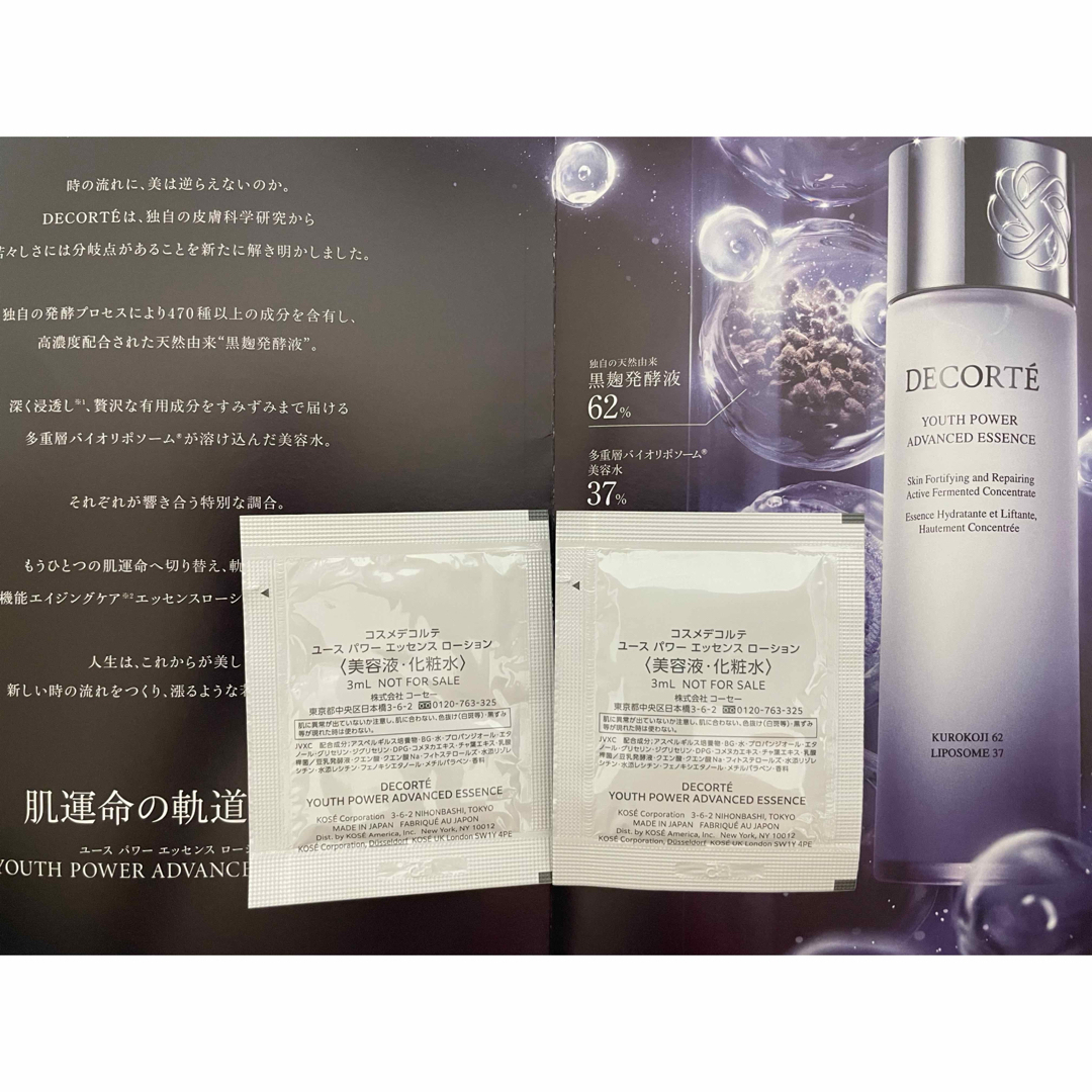 COSME DECORTE(コスメデコルテ)のコスメデコルテ　ユースパワーエッセンスローション　10包　高機能エイジングケア コスメ/美容のスキンケア/基礎化粧品(化粧水/ローション)の商品写真
