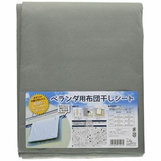 【在庫セール】エコー金属(Eko Kinzoku) ベランダ用 布団干しシート 