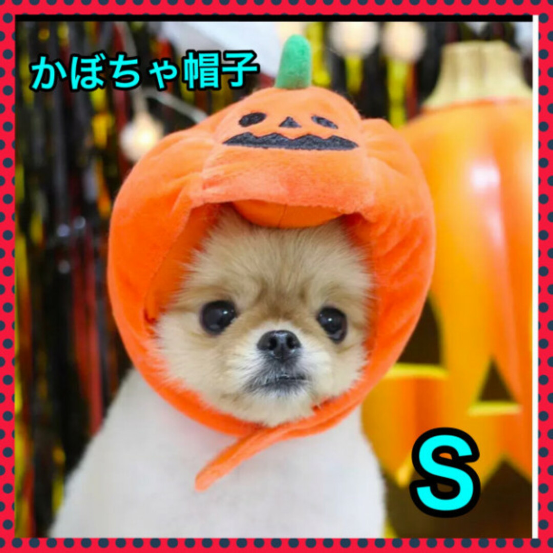 仮装 かぼちゃ帽子 ハロウィン 犬 猫 被り物 ペット服 コスプレ S その他のペット用品(犬)の商品写真