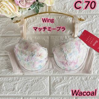 ワコール(Wacoal)のWacoal ウイング マッチミーブラC70❣️ ピンク色✿·͜·KB2002☆。(ブラ)