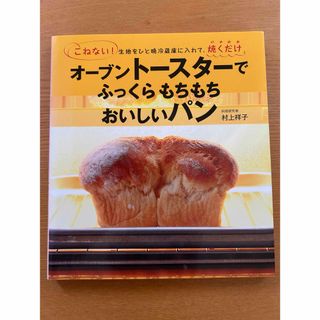 オーブントースターでふっくらもちもちおいしいパン : こねない!生地をひと晩冷…