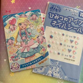 アイプリワールド　プリうさおでかけブルー　特典　ひみつのアイプリ　みつき
