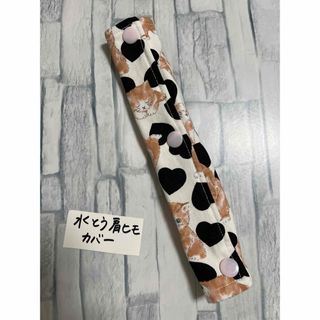 水筒肩紐カバーベビーネコ
