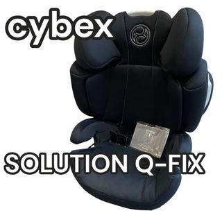 【美品】cybex SOLUTION Q-FIX ジュニアシート　車用