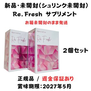 Re.Fresh リフレッシュサプリ 2g×30本 【2箱】正規品 新品未開封(その他)