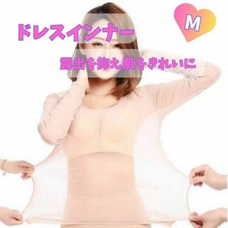 ドレスインナー　ダンス　コスプレ　トップス　レディース　薄手　M　1122美肌(ダンス/バレエ)